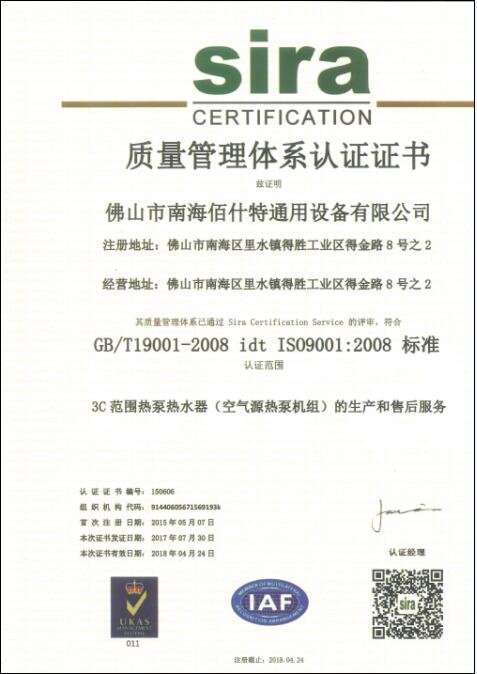 質(zhì)量管理體系認證證書